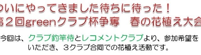 第2回asahi greenクラブ杯争奪