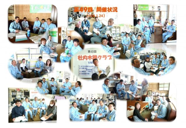 第４９回社内木鶏クラブを実施！