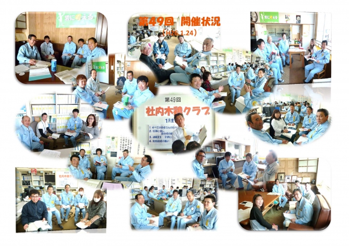 第49回社内木鶏クラブを実施!