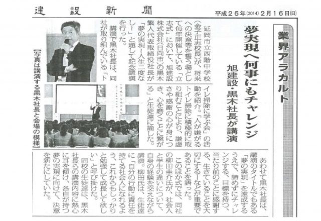 西階中学校「立志式」講演、建設新聞記事記載！