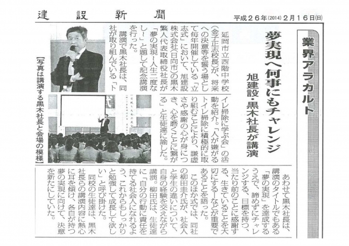 西階中学校「立志式」講演、建設新聞記事記載！