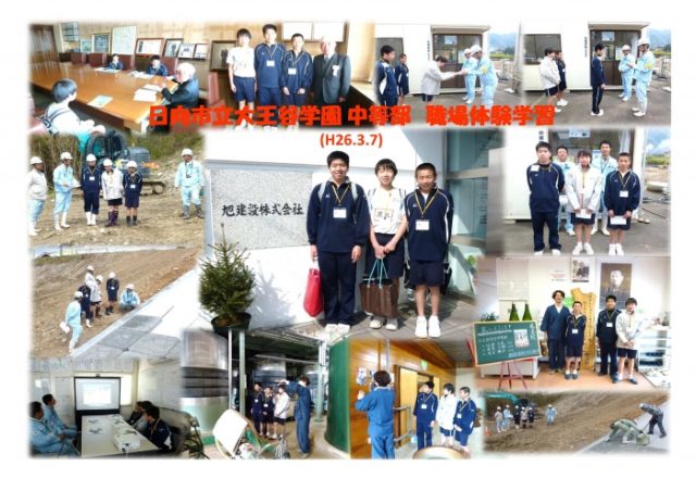 日向市大王谷学園中等部、職場体験学習！