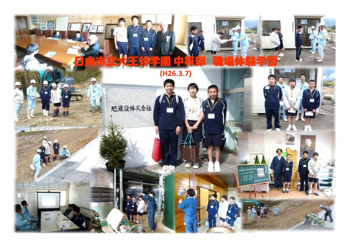 日向市大王谷学園中等部、職場体験学習！