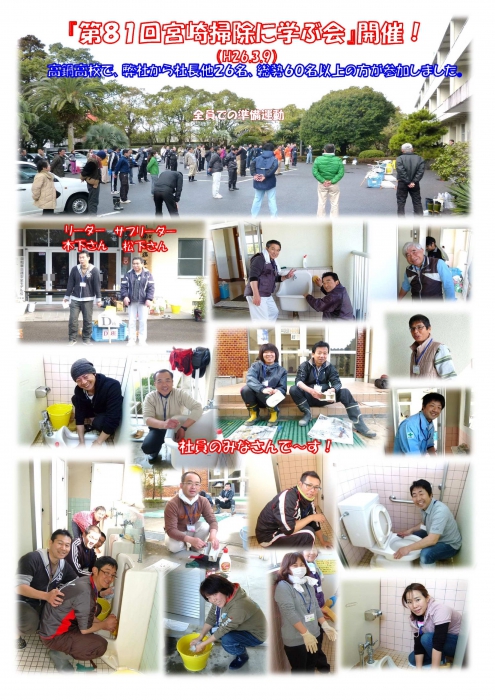 『第８１回宮崎掃除に学ぶ会』に参加しました！