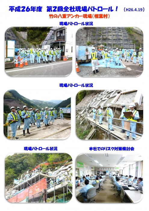 平成２６年度 第２回全社パトロール！