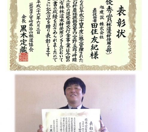 工事部田住課長、宮崎県治山林道協会より優秀賞を受賞！
