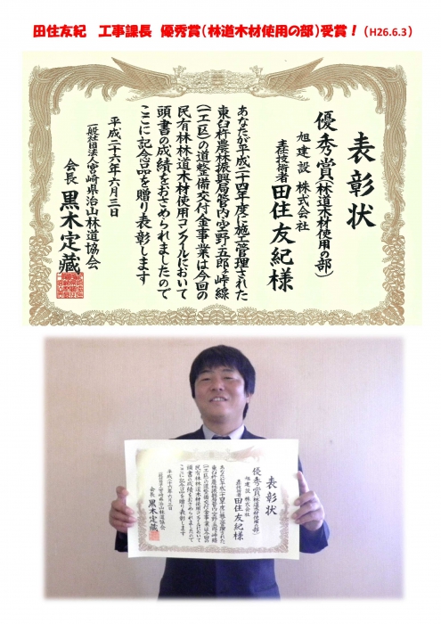 工事部田住課長、宮崎県治山林道協会より優秀賞を受賞！