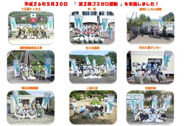 第２回ゴミゼロ運動を実施しました！