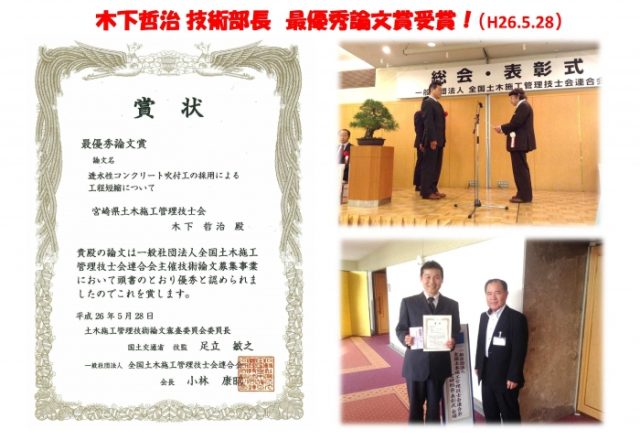 木下部長が最優秀論文賞、河野次長が技術報告特別賞を受賞！