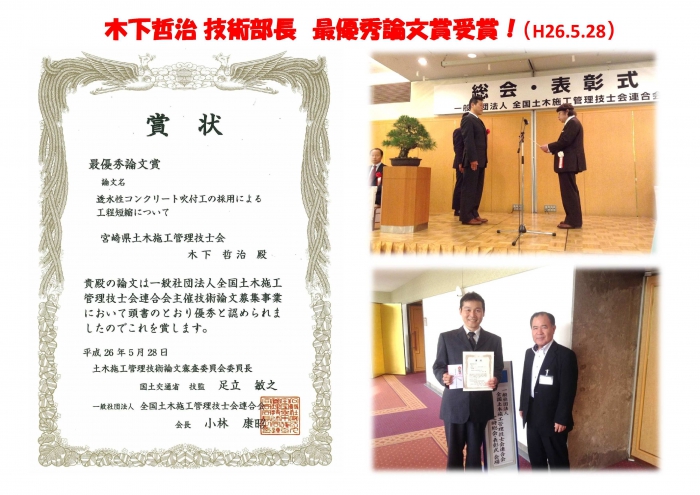 木下部長が最優秀論文賞、河野次長が技術報告特別賞を受賞!