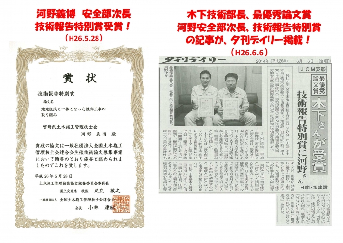木下部長が最優秀論文賞、河野次長が技術報告特別賞を受賞!