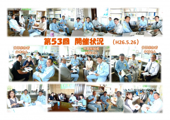 第５４回社内木鶏クラブを実施！