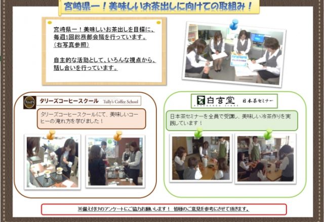 宮崎県一！美味しいお飲物をお出しします。（チャレンジ中！）