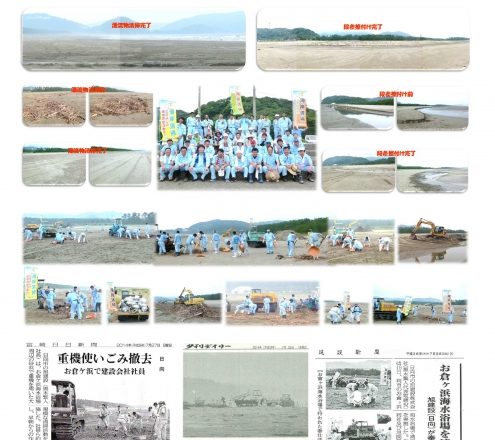 お倉ケ浜清掃ボランティア活動実施