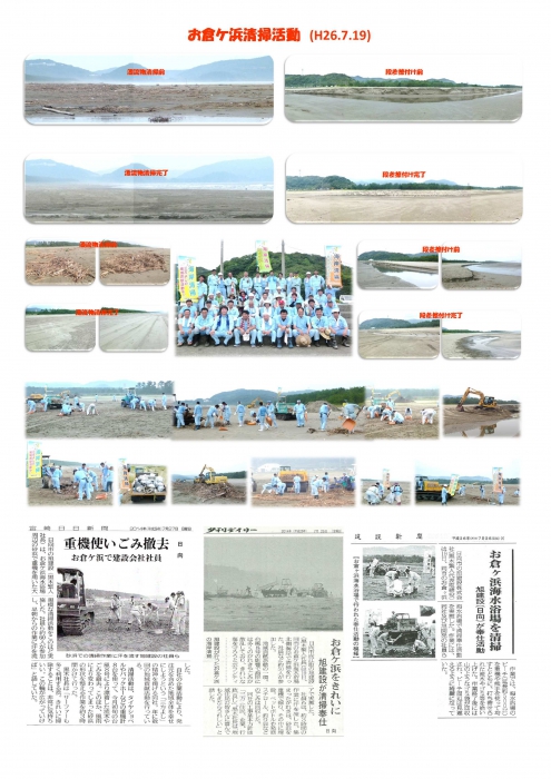 お倉ケ浜清掃ボランティア活動実施