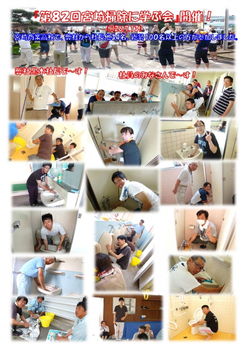 『第８２回宮崎掃除に学ぶ会』に参加しました！