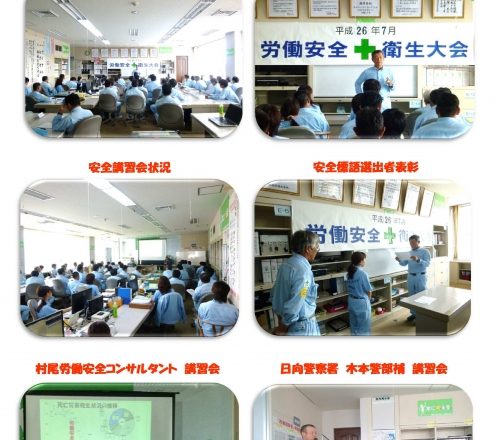 安全大会、全社パトロールを実施！