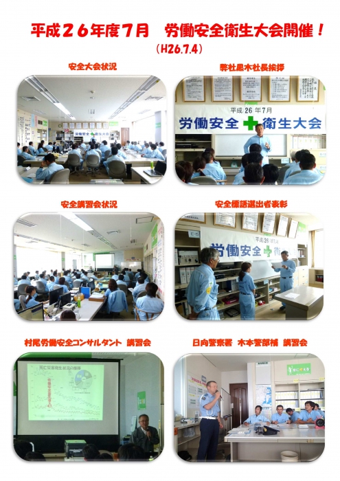 安全大会、全社パトロールを実施！