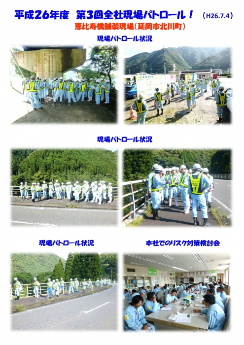安全大会、全社パトロールを実施！