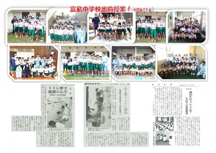 富島中学校で出前授業を実施しました！