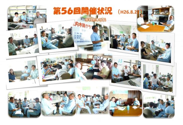 第５６回社内木鶏クラブを実施
