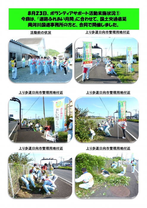 H26第1回ボランティアサポート活動を実施しました!