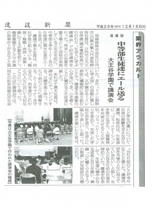 弊社黒木社長、大王谷学園立志式前の講演実施！