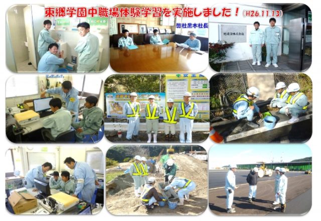 東郷学園中職場体験学習を実施!