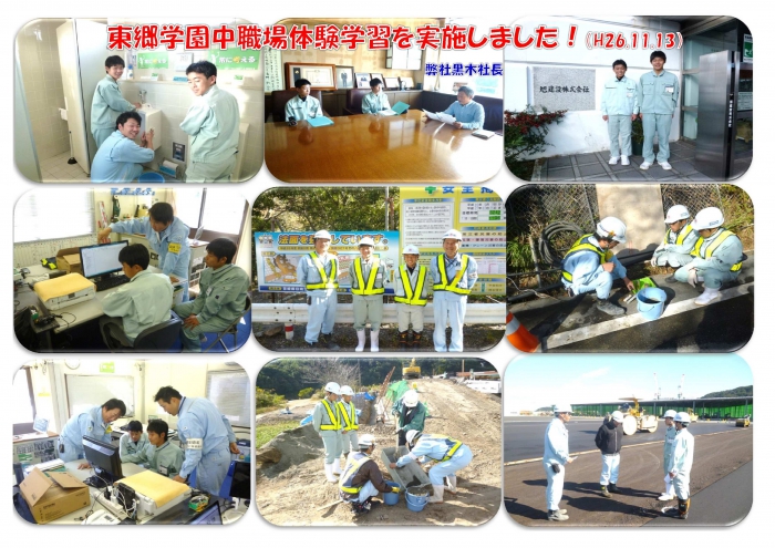 東郷学園中職場体験学習を実施！