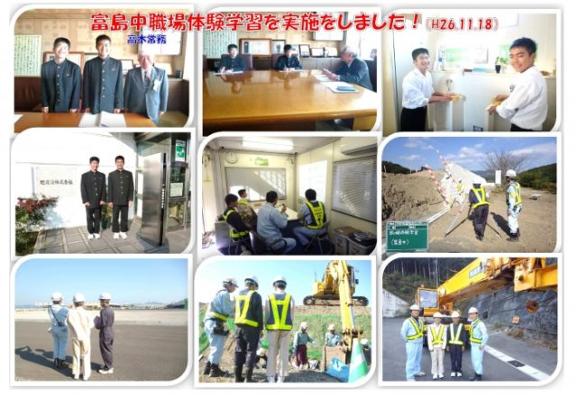 富島中職場体験学習を実施!