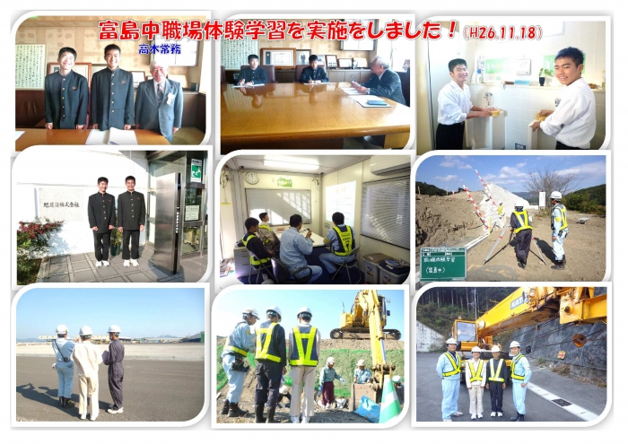 富島中職場体験学習を実施！