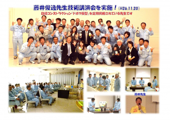 藤井俊逸先生技術講演会を実施！