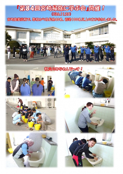 『第８４回宮崎掃除に学ぶ会』に参加しました！