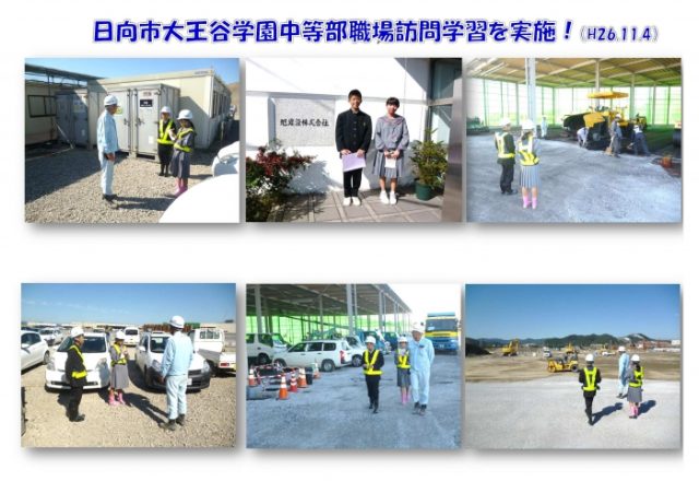 大王谷学園の生徒職場訪問