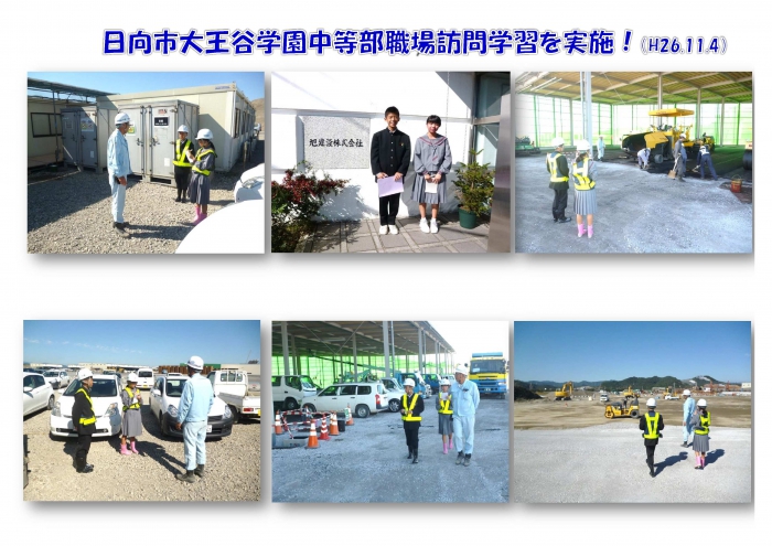 大王谷学園の生徒職場訪問