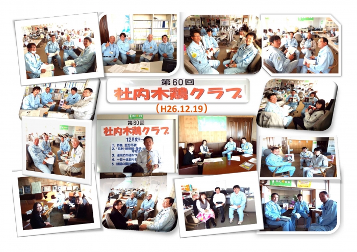 第60回社内木鶏クラブを実施!