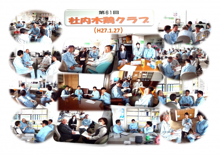 第61回社内木鶏クラブを実施!