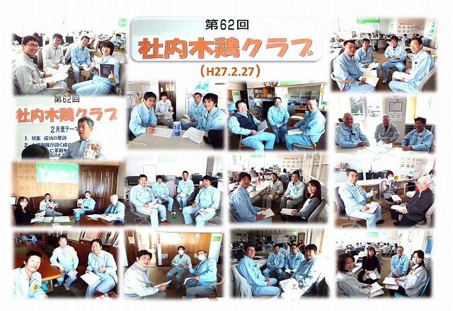 第62回社内木鶏クラブを実施しました!