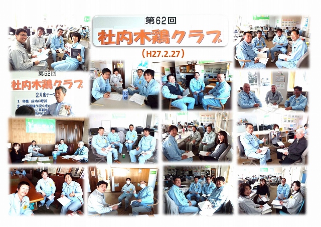 第62回社内木鶏クラブを実施しました!