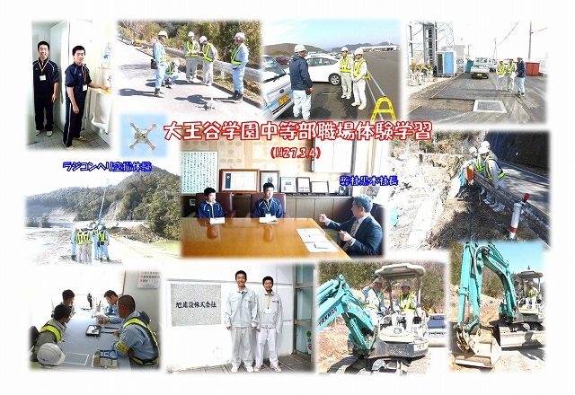 大王谷学園の生徒職場体験学習!