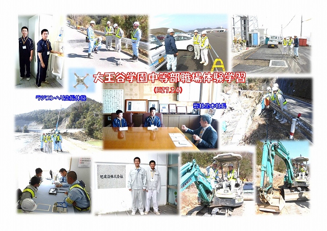 大王谷学園の生徒職場体験学習！