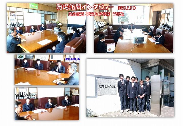 平岩小中学校生職場訪問インタビュー で来社!