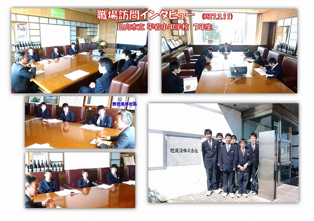 平岩小中学校生職場訪問インタビュー で来社！
