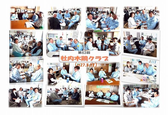 第63回社内木鶏クラブを実施しました!