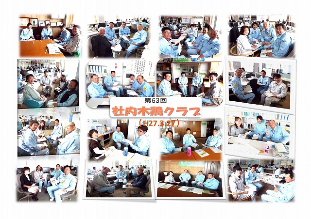 第63回社内木鶏クラブを実施しました!