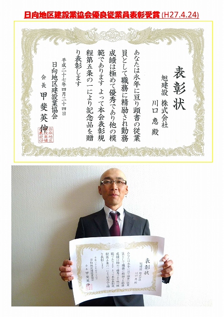 川口恵さん、日向地区建設業協会優良従業員表彰受賞！