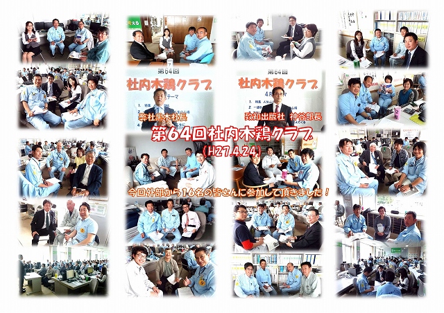 第６４回社内木鶏クラブを実施しました！