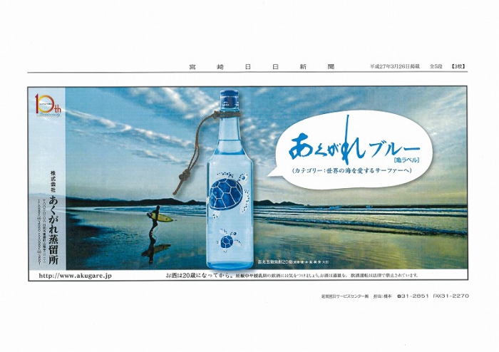 「あくがれブルー」宮日広告賞の候補になりました!