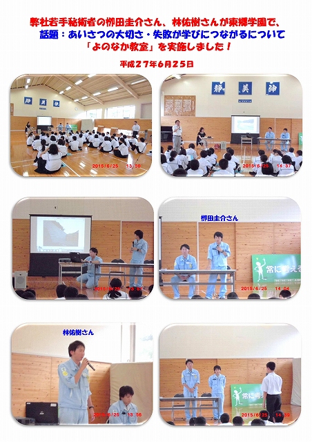 日向市立東郷学園で「よのなか教室」実施！