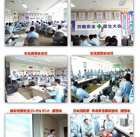 平成２７年度労働安全衛生大会を実施！（Ｈ27.7.3）